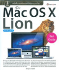 คู่มือ Mac OS X Lion ฉบับสมบูรณ์