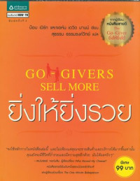 ยิ่งให้ยิ่งรวย