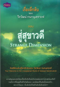 เรื่องลึกลับของ วีรวัฒน์ กนกนุเคราะห์ ตอน สู่สุขาวดี = Strage dimension