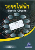 วงจรไฟฟ้า = Electric Circuits