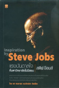 แรงบันดาลใจที่มหาวิทยาลัยไม่มีสอน สตีฟ จ๊อบส์ = Inspiration by Steve Jobs
