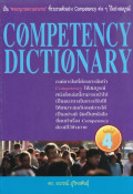 Competency dictionary