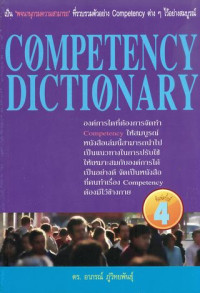 Competency dictionary