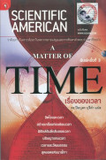 เรื่องของเวลา : A Matter of time