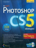 Insight photoshop CS5 ฉบับสมบูรณ์