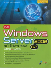 คู่มือ Windows Server 2008 R2