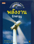 พลังงาน = Energy