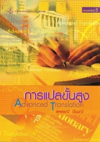 การแปลขั้นสูง = Advanced translation