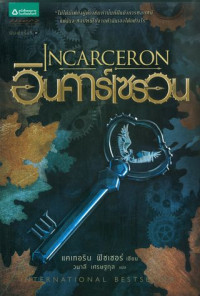 อินคาร์เซรอน : Incarceron