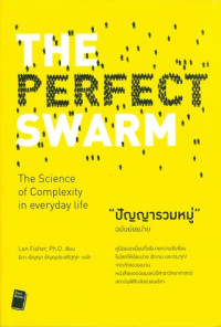 ปัญญารวมหมู่ = The perfact swarm