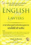 ภาษาอังกฤษสำหรับนักกฎหมาย เก่งได้ชั่วข้ามคืน : English for lawyers