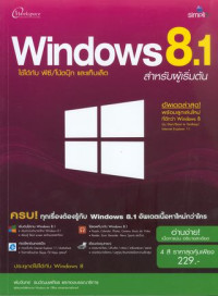Windows 8.1 ฉบับผู้เริ่มต้น