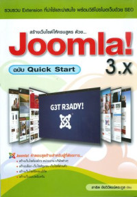 สร้างเว็บไซต์ให้ครบสูตร ด้วย Joomla 3.x ฉบับ Quick Start