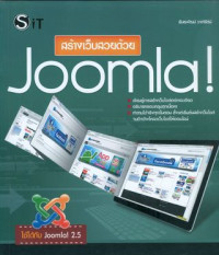 สร้างเว็บสวยด้วย Joomla