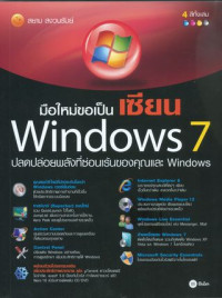 มือใหม่ขอเป็นเซียน Windows 7