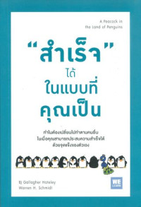 สำเร็จได้ในแบบที่คุณเป็น