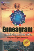 Enneagram ศาสตร์แห่งการวิเคราะห์คน = People analysis science