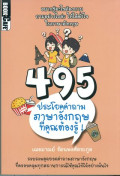 495 ประโยคคำถามภาษาอังกฤษที่คุณต้องรู้