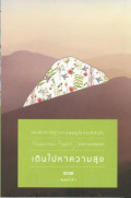 เดินไปหาความสุข = Happiness project