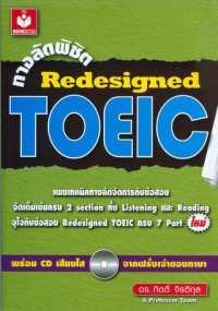 ทางลัดพิชิต TOEIC = Redesigned TOEIC