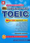 สุดยอดเทคนิค พิชิต TOEIC = Redesigned TOEIC