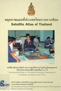 สมุดภาพแผนที่ประเทศไทยจากดาวเทียม = Satellite Atlas of Thailand