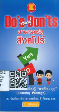 ASEAN Do's and Don'ts สาธารณรัฐสิงค์โปร์