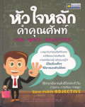 หัวใจหลักคำคุณศัพท์ Fun with adjective