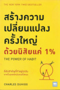 สร้างความเปลี่ยนแปลงครั้งใหญ่ ด้วยนิสัยแค่ 1 %