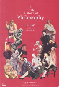 ปรัชญา : ประวัติศาสตร์สายธารแห่งปัญญา = A little history of philosophy