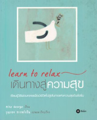 Learn to relax เดินทางสู่ความสุข