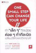 ทำเล็กๆทีละน้อย ค่อยๆ ทำทีละนิด เปลี่ยนวิธีคิดและชีวิตคุณได้ = One small step can change your life: the Kaizen way