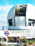 รายงานประจำปี 2551 : รายงานการประเมินตนเอง (Self assessment report : SAR) สถาบันวิจัยดาราศาสตร์แห่งชาติ (องค์การมหาชน) กระทรวงวิทยาศาสตร์และเทคโนโลยี