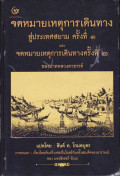 จดหมายเหตุการเดินทางสู่ประเทศสยามครั้งที่ 1 และจดหมายเหตุการเดินทางครั้งที่ 2 ของบาทหลวงตาชารด์