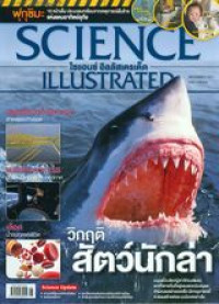 Science Illustrated : No.6 (December 2011)