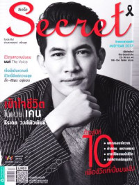 Secret : 10 กรกฎาคม 2560