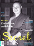 Secret : 10 กันยายน 2560