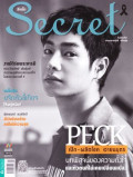 Secret : 26 กันยายน 2560