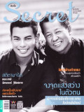 Secret : 26 พฤศจิกายน 2560