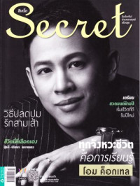 Secret : 10 ธันวาคม 2560