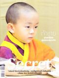 Secret : เมษายน 2561