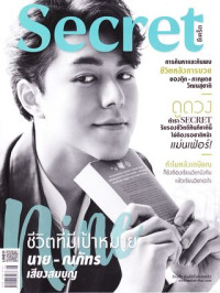 Secret : มิถุนายน 2561