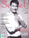 Secret : 26 มิถุนายน 2560