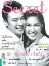 Secret : 26 ตุลาคม 2558