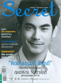 Secret : 10 พฤศจิกายน 2558