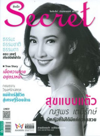 Secret : 10 มกราคม 2559