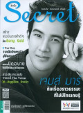 Secret : 26 มกราคม 2559