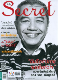 Secret : 10 กุมภาพันธ์ 2559