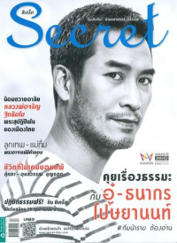 Secret : 26 กุมภาพันธ์ 2559