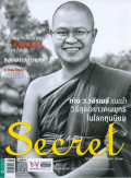 Secret : 26 มีนาคม 2559